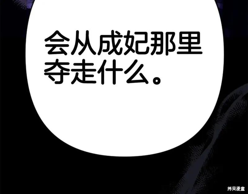 《异世界的野蛮皇后》第107话 第116页