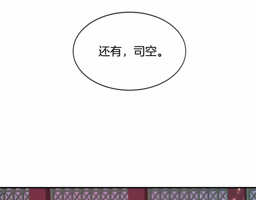 《凤凰血》第107话 退位赎罪 第50页