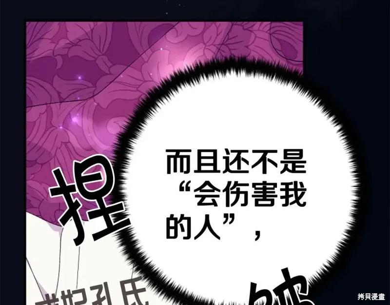 《异世界的野蛮皇后》第107话 第68页