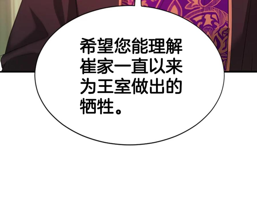 《凤凰血》第107话 退位赎罪 第30页