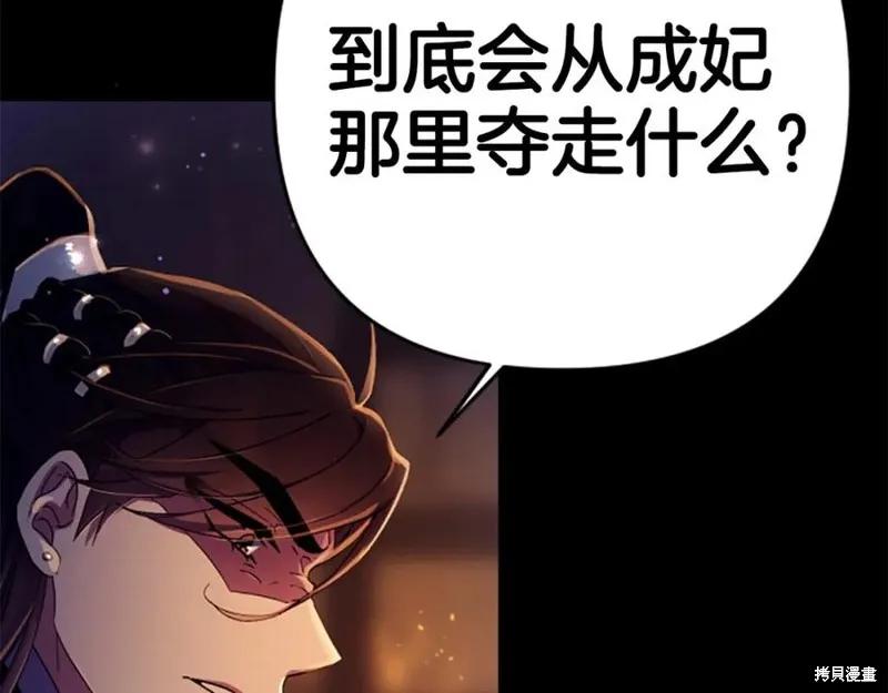 《异世界的野蛮皇后》第107话 第102页