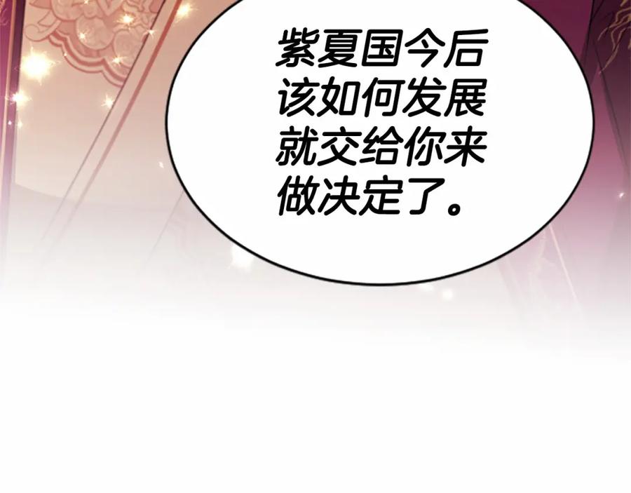 《凤凰血》第107话 退位赎罪 第46页