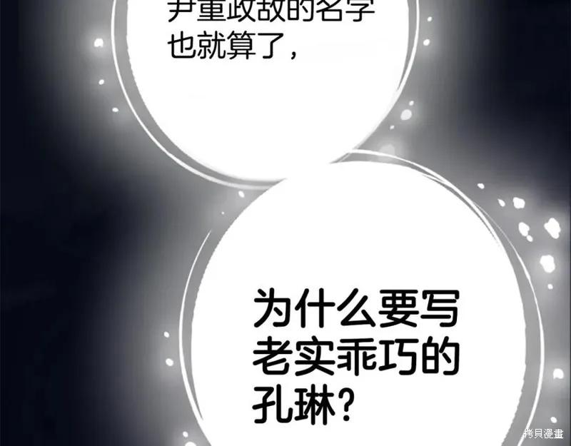 《异世界的野蛮皇后》第107话 第66页
