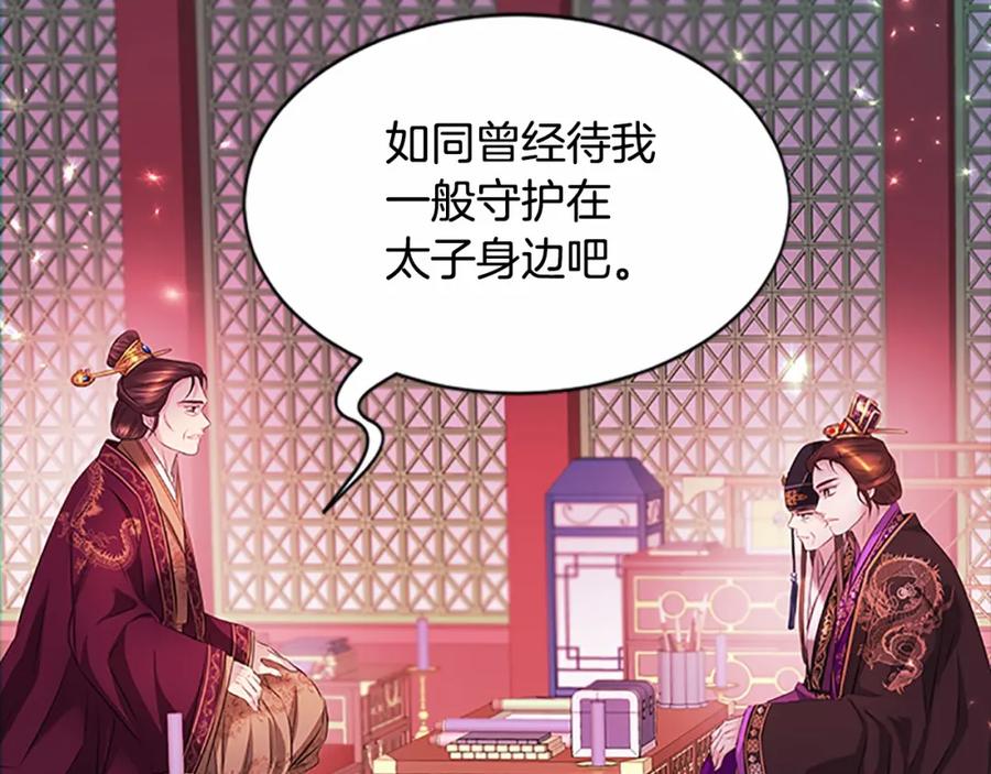 《凤凰血》第107话 退位赎罪 第51页