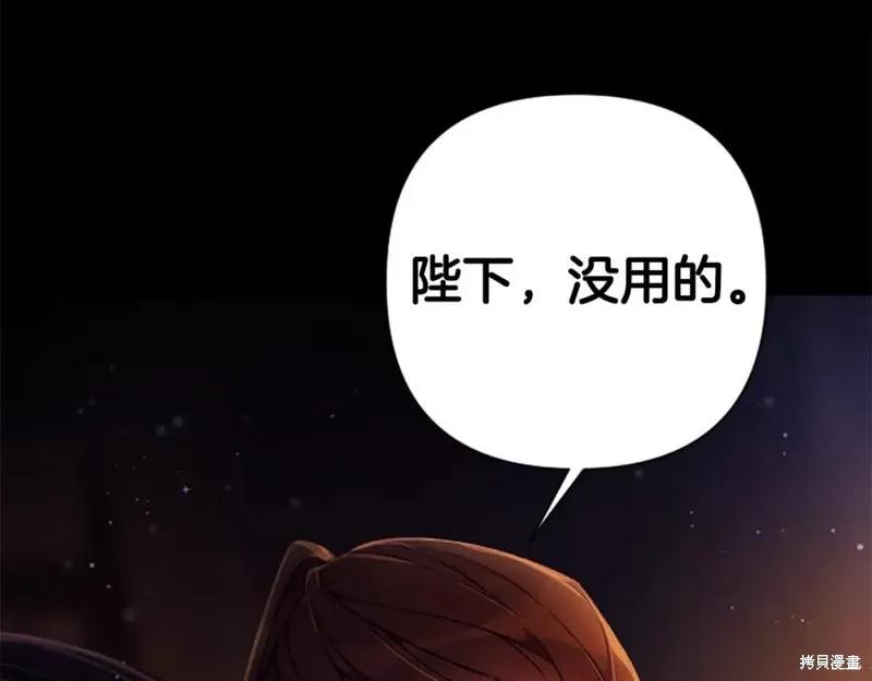 《异世界的野蛮皇后》第107话 第16页