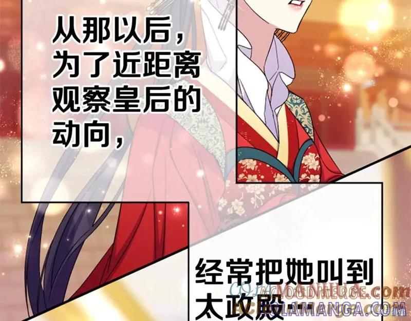 《异世界的野蛮皇后》第107话 第85页