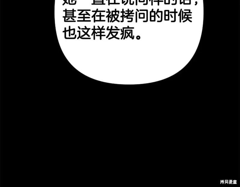 《异世界的野蛮皇后》第107话 第19页