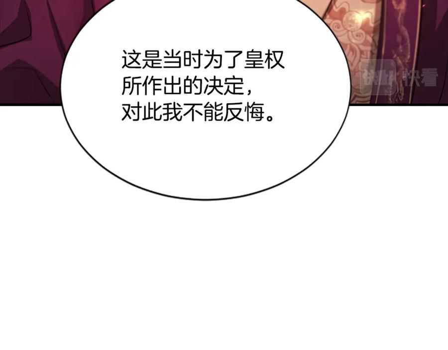 《凤凰血》第107话 退位赎罪 第35页