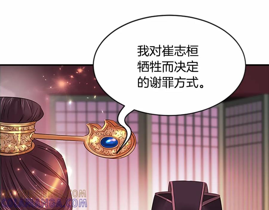 《凤凰血》第107话 退位赎罪 第53页
