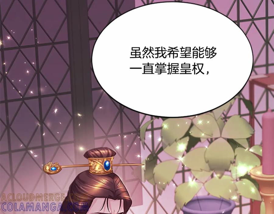 《凤凰血》第107话 退位赎罪 第41页
