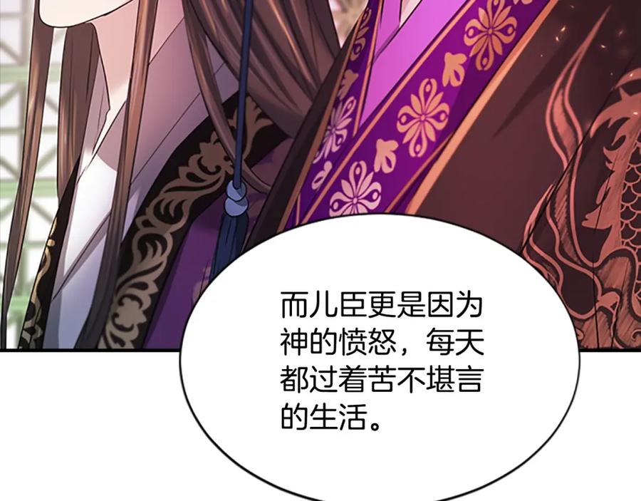 《凤凰血》第107话 退位赎罪 第24页