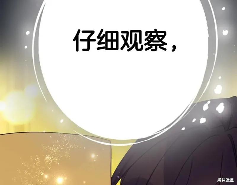 《异世界的野蛮皇后》第107话 第80页