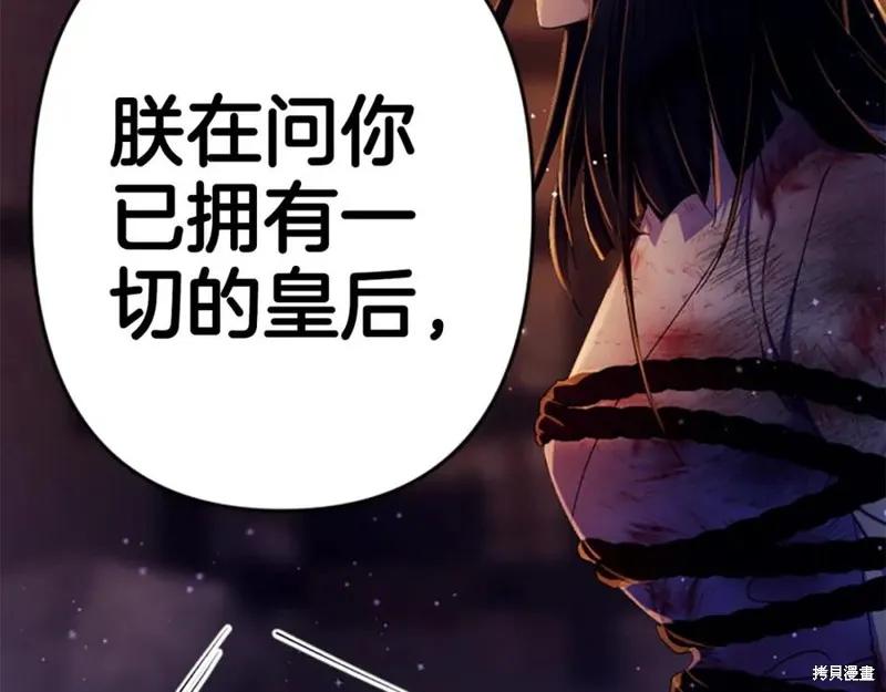 《异世界的野蛮皇后》第107话 第111页