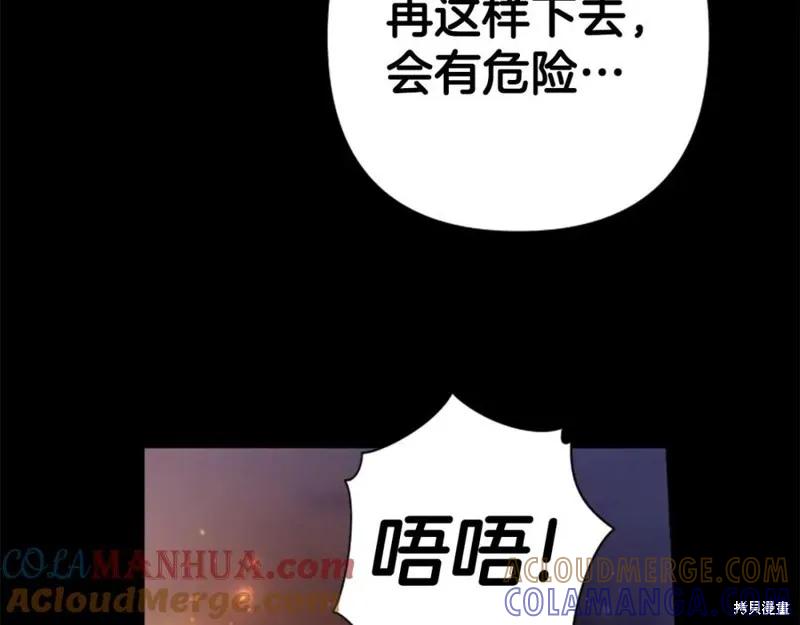 《异世界的野蛮皇后》第107话 第21页