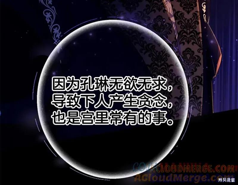 《异世界的野蛮皇后》第107话 第153页