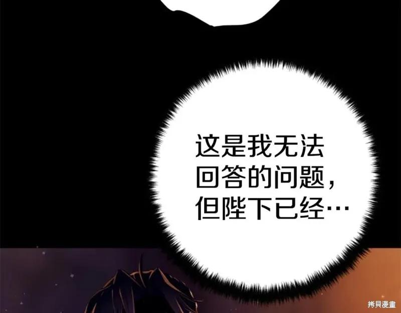 《异世界的野蛮皇后》第107话 第140页