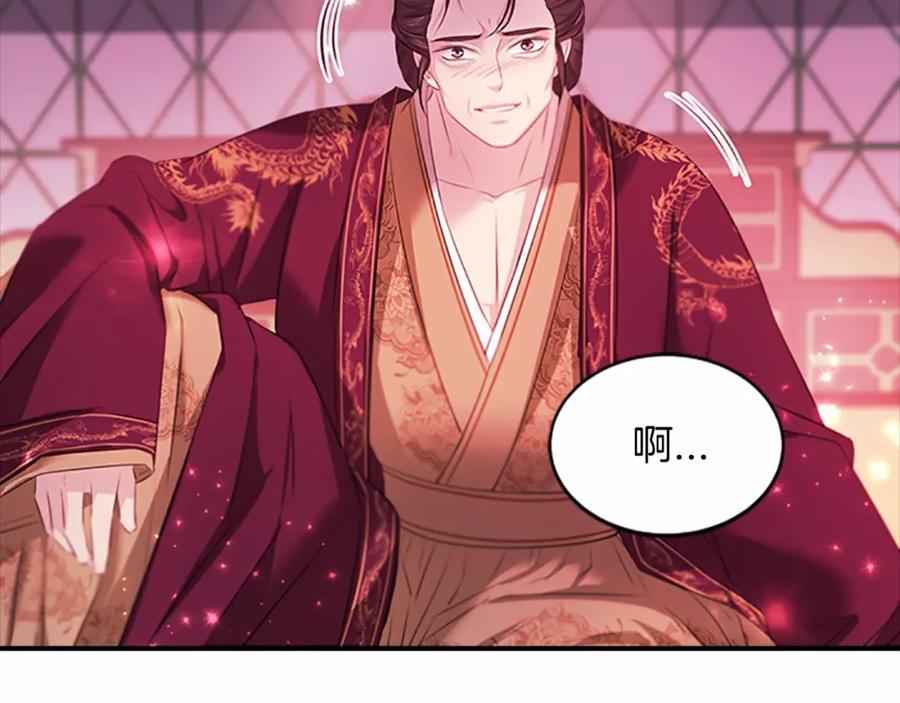 《凤凰血》第107话 退位赎罪 第2页