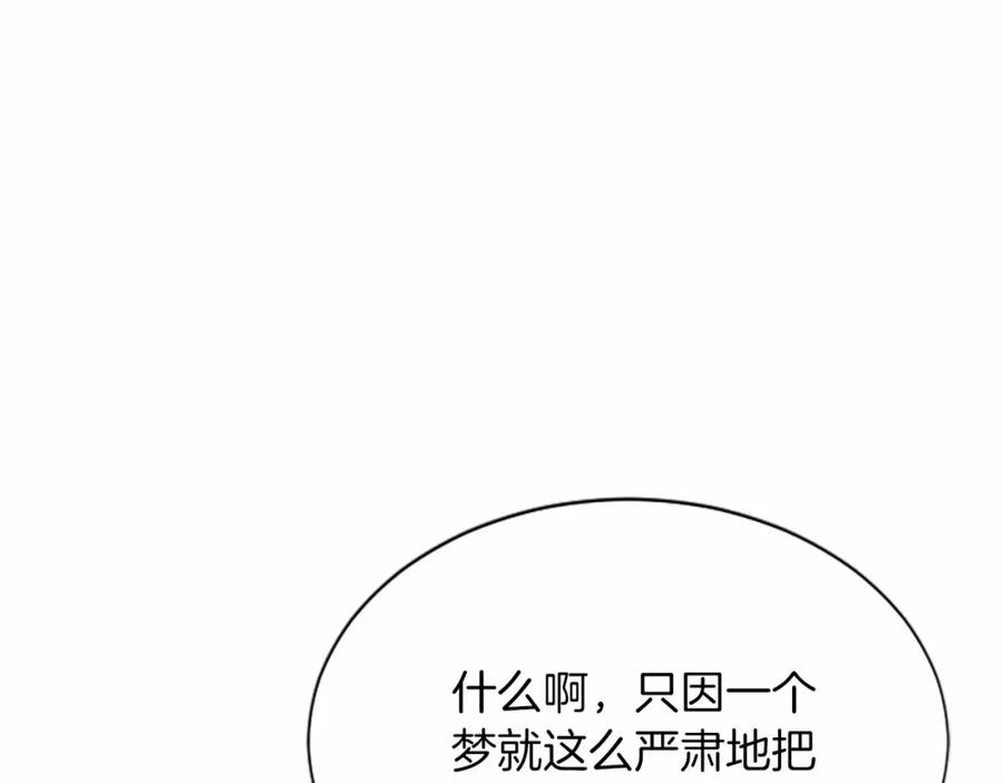 《凤凰血》第108话 胎梦 第67页