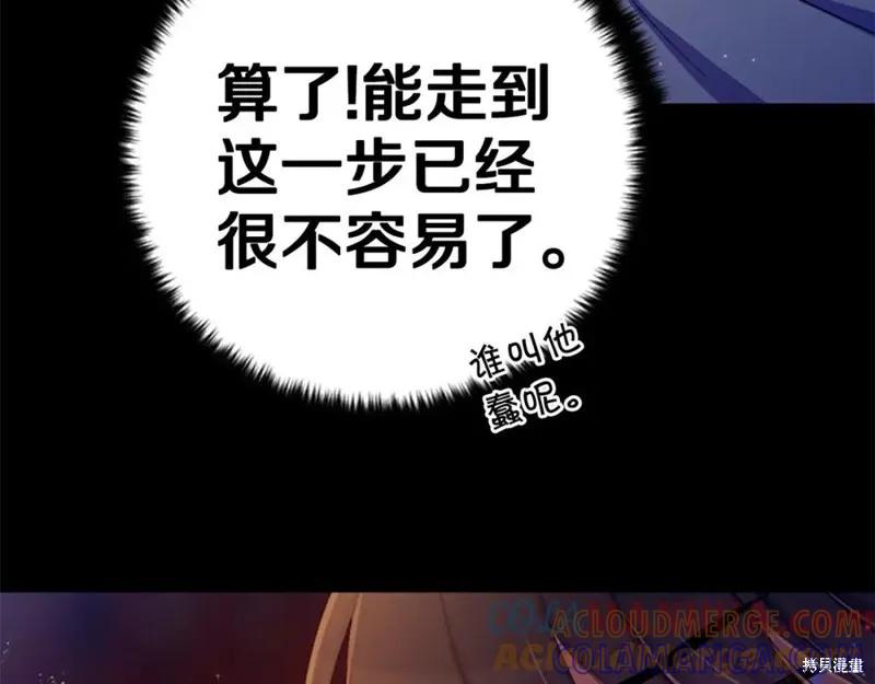 《异世界的野蛮皇后》第108话 第101页