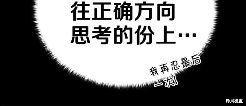 《异世界的野蛮皇后》第108话 第103页