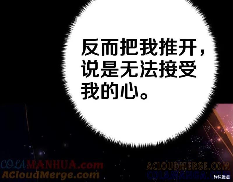 《异世界的野蛮皇后》第108话 第121页