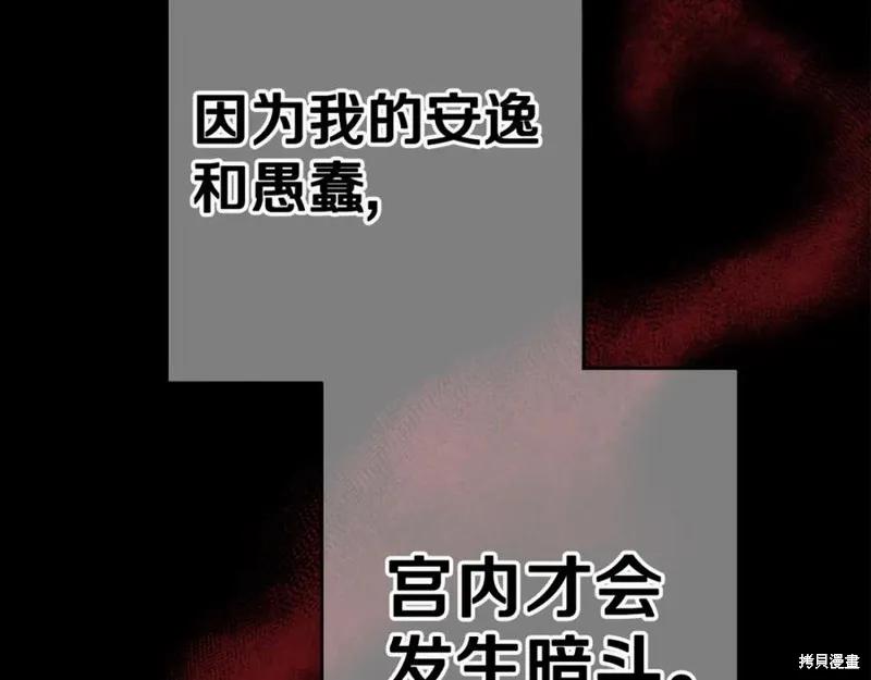 《异世界的野蛮皇后》第108话 第150页