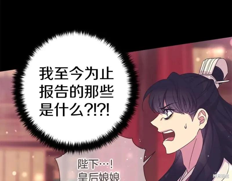 《异世界的野蛮皇后》第108话 第55页
