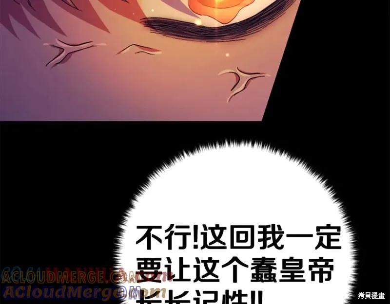 《异世界的野蛮皇后》第108话 第65页