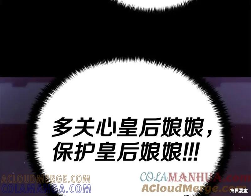 《异世界的野蛮皇后》第108话 第61页