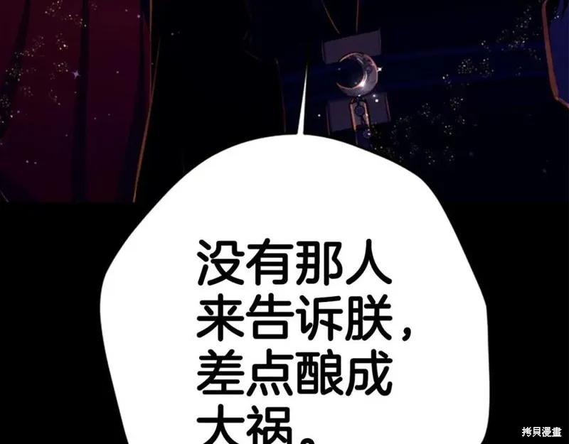 《异世界的野蛮皇后》第108话 第146页