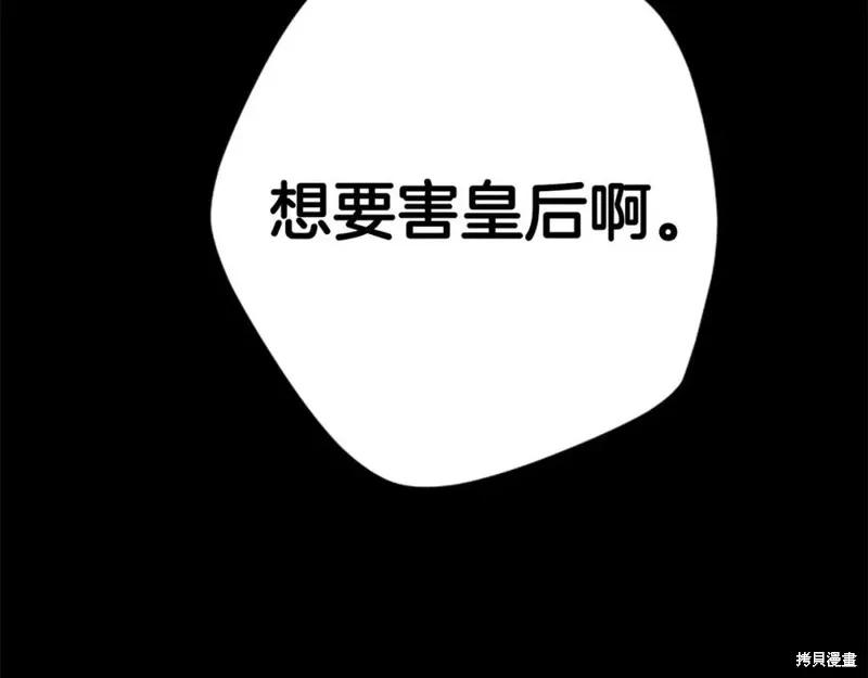 《异世界的野蛮皇后》第108话 第44页