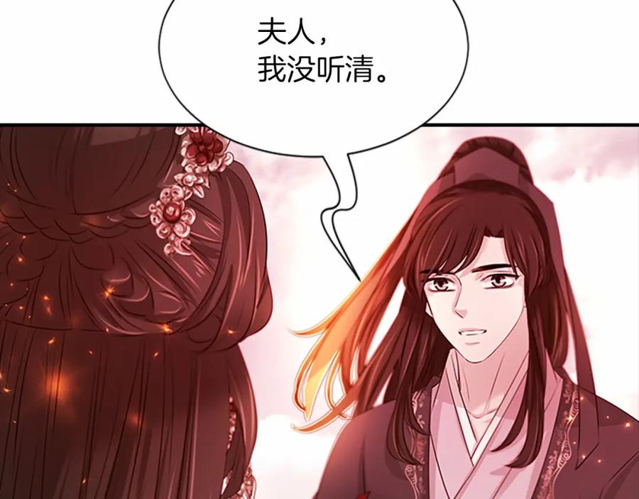 《凤凰血》第108话 胎梦 第48页