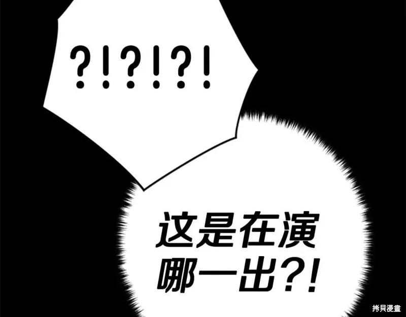 《异世界的野蛮皇后》第108话 第48页