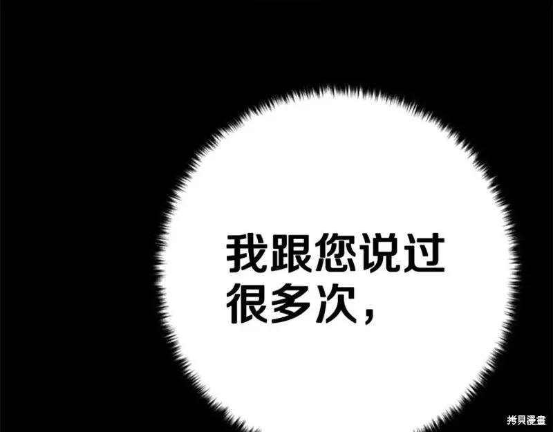 《异世界的野蛮皇后》第108话 第60页