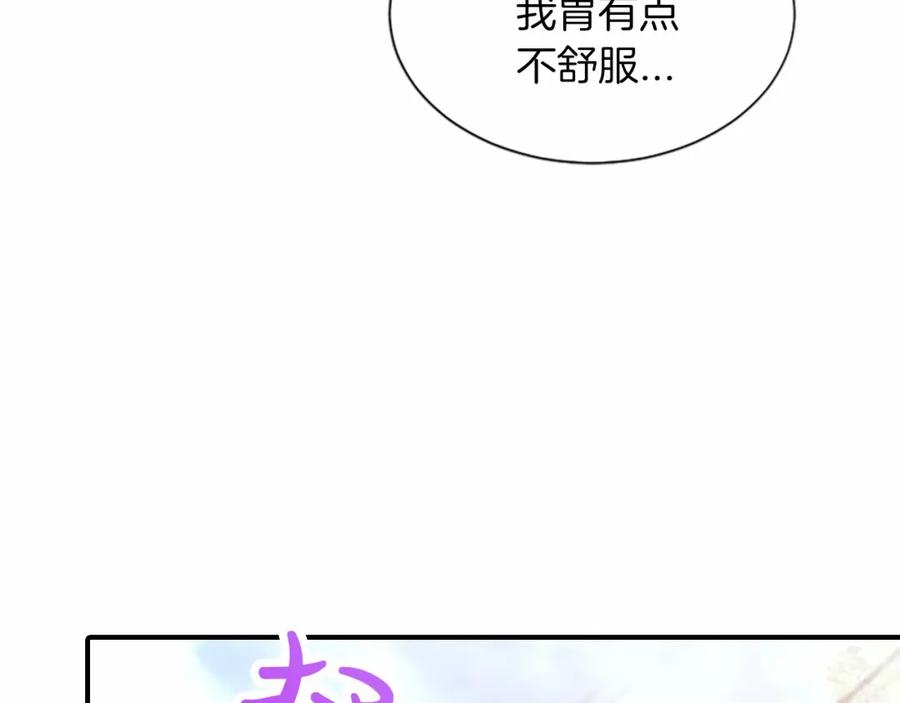 《凤凰血》第108话 胎梦 第111页
