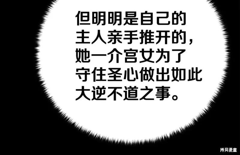 《异世界的野蛮皇后》第108话 第124页