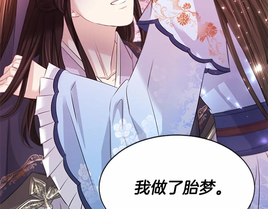《凤凰血》第108话 胎梦 第119页