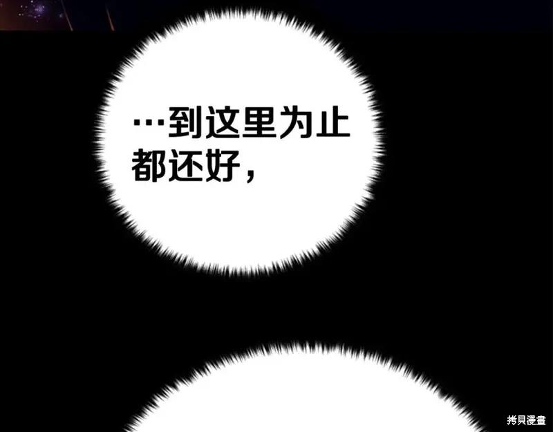 《异世界的野蛮皇后》第108话 第123页