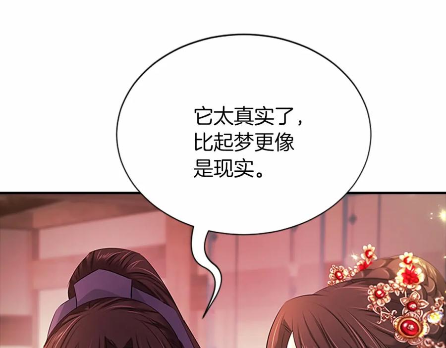 《凤凰血》第108话 胎梦 第70页