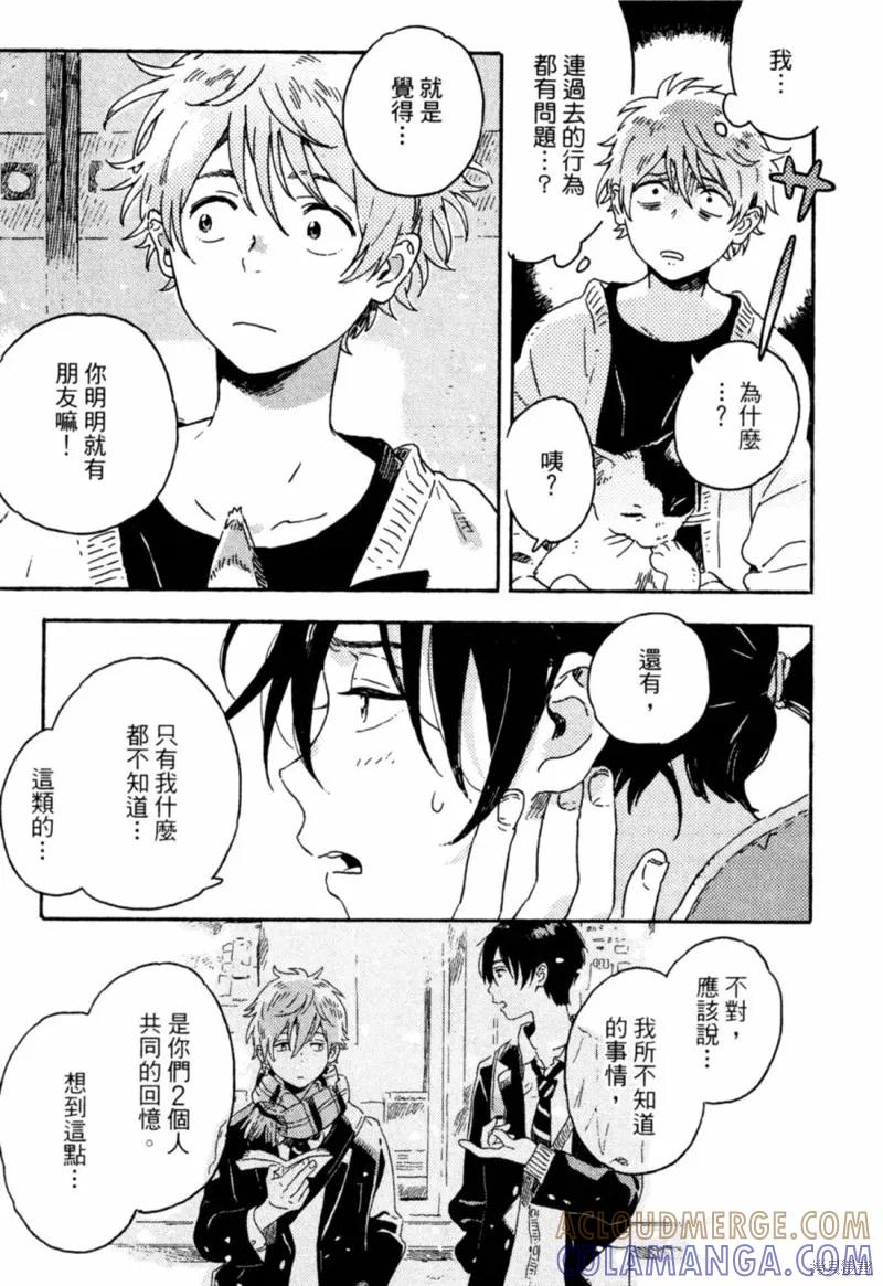 春风的异邦人 - 第11话 - 第31张图