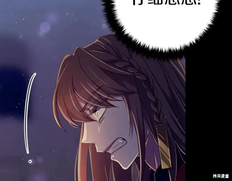 《异世界的野蛮皇后》第109话 第79页