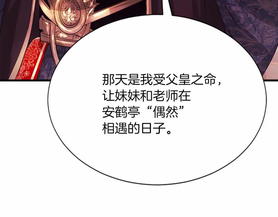 《凤凰血》第109话 回国 第30页