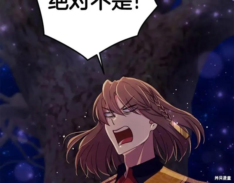 《异世界的野蛮皇后》第109话 第75页