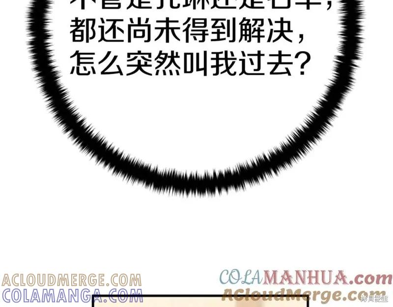 《异世界的野蛮皇后》第109话 第129页