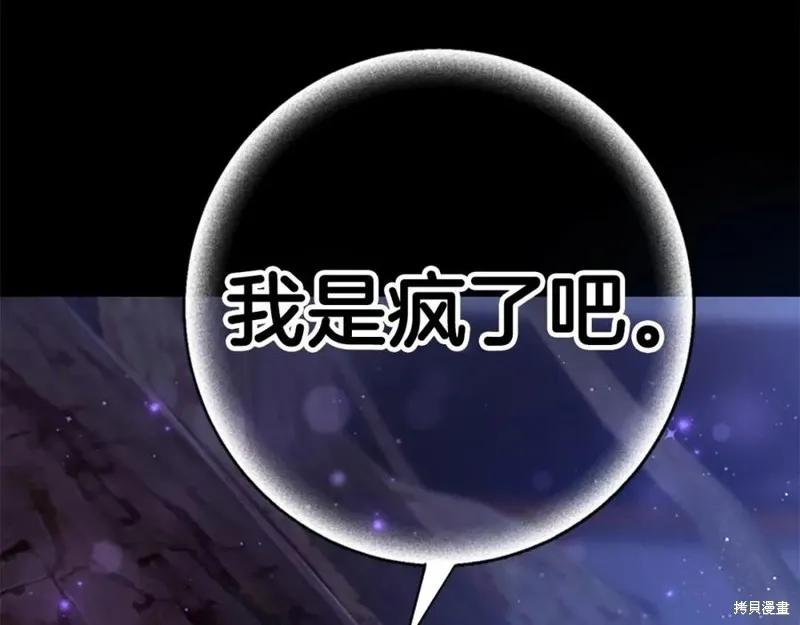 《异世界的野蛮皇后》第109话 第4页