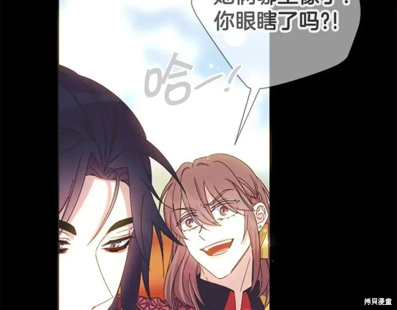《异世界的野蛮皇后》第109话 第44页