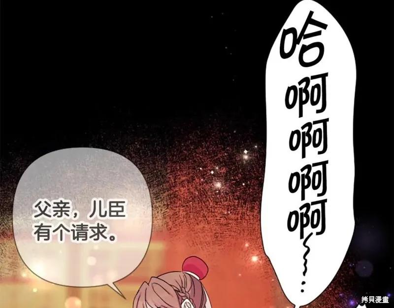 《异世界的野蛮皇后》第109话 第23页