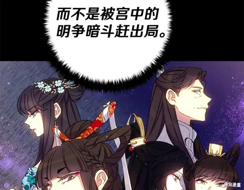 《异世界的野蛮皇后》第109话 第82页