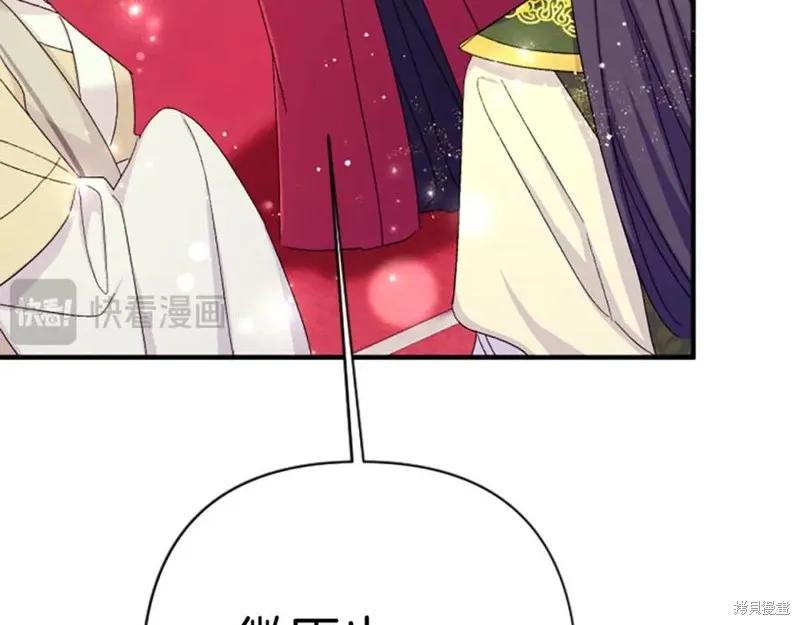 《异世界的野蛮皇后》第109话 第120页