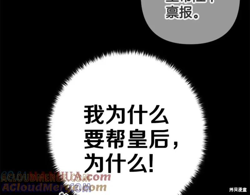 《异世界的野蛮皇后》第109话 第29页